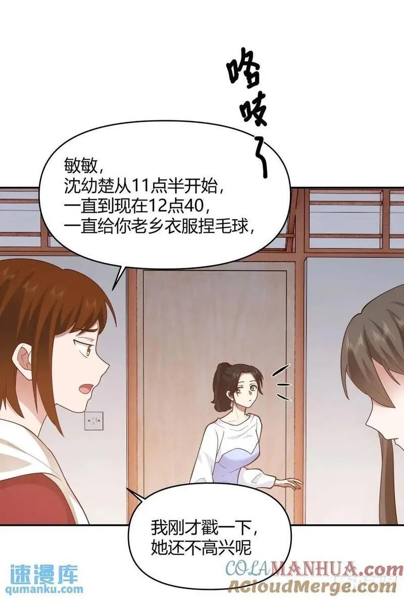 我真没想重生啊百科漫画,幼楚，你找了个好男朋友啊！39图