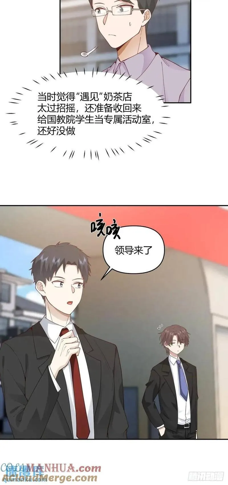 我真没想重生啊百科漫画,幼楚，你找了个好男朋友啊！23图