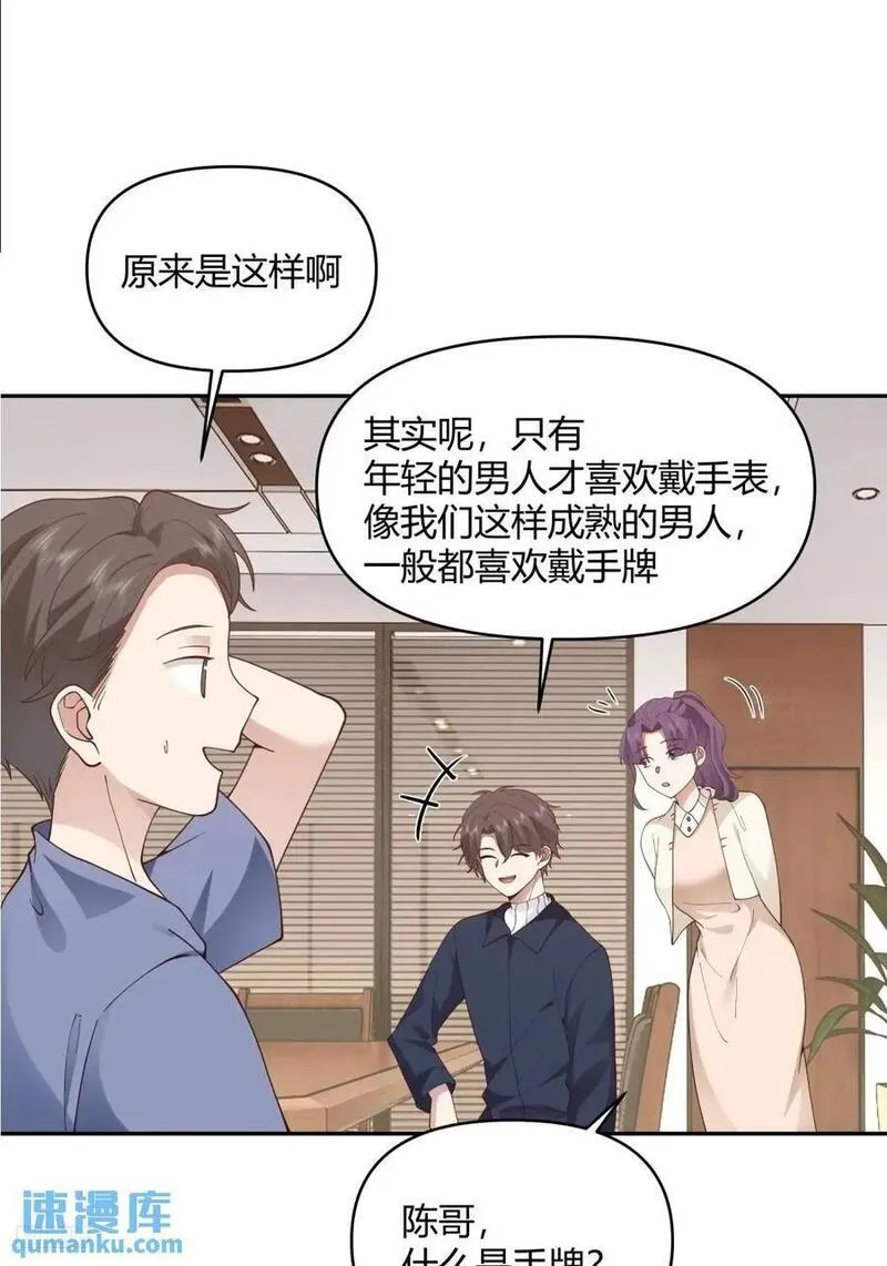 我真没想重生啊免费小说漫画,幼楚，你找了个好男朋友啊！10图