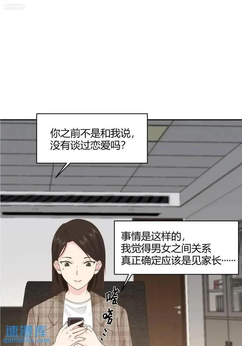 我真没想重生啊免费小说漫画,幼楚，你找了个好男朋友啊！2图