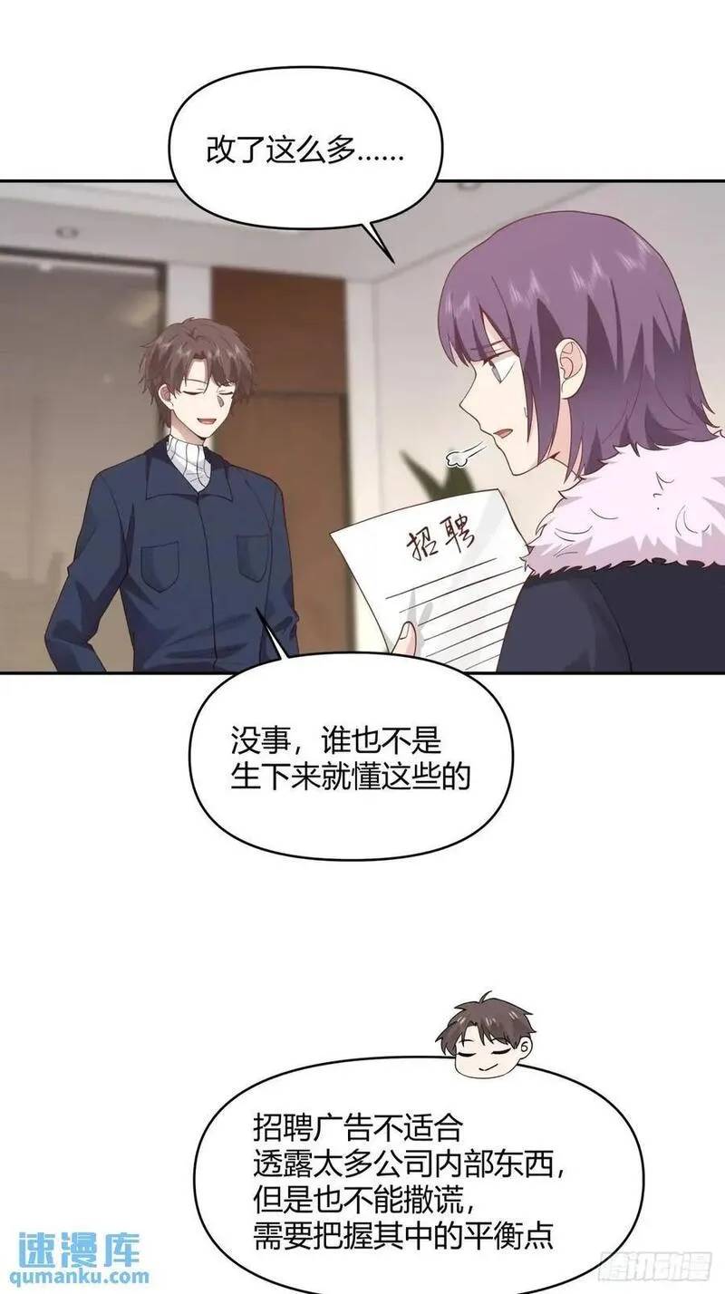 我真没想重生啊百科漫画,幼楚，你找了个好男朋友啊！18图