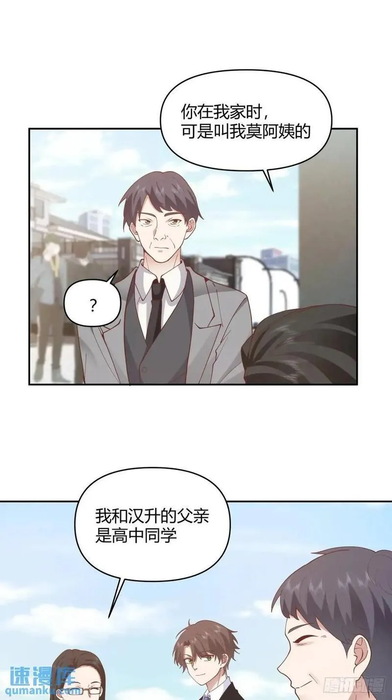 我真没想重生啊免费小说漫画,幼楚，你找了个好男朋友啊！26图