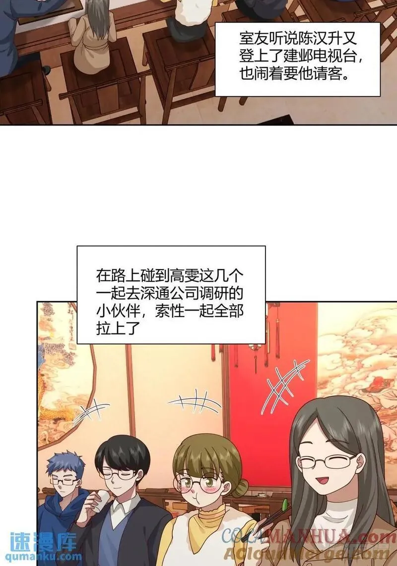 我真没想重生啊在线阅读漫画,平平无奇萧容鱼27图