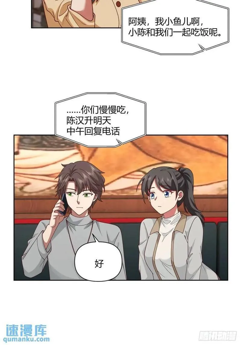 我真没想重生啊在线阅读漫画,平平无奇萧容鱼24图