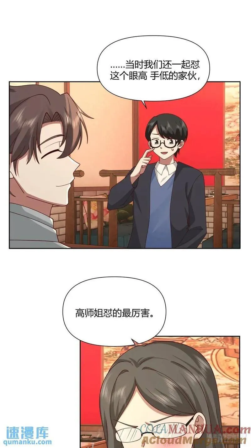 我真没想重生啊在线阅读漫画,平平无奇萧容鱼29图