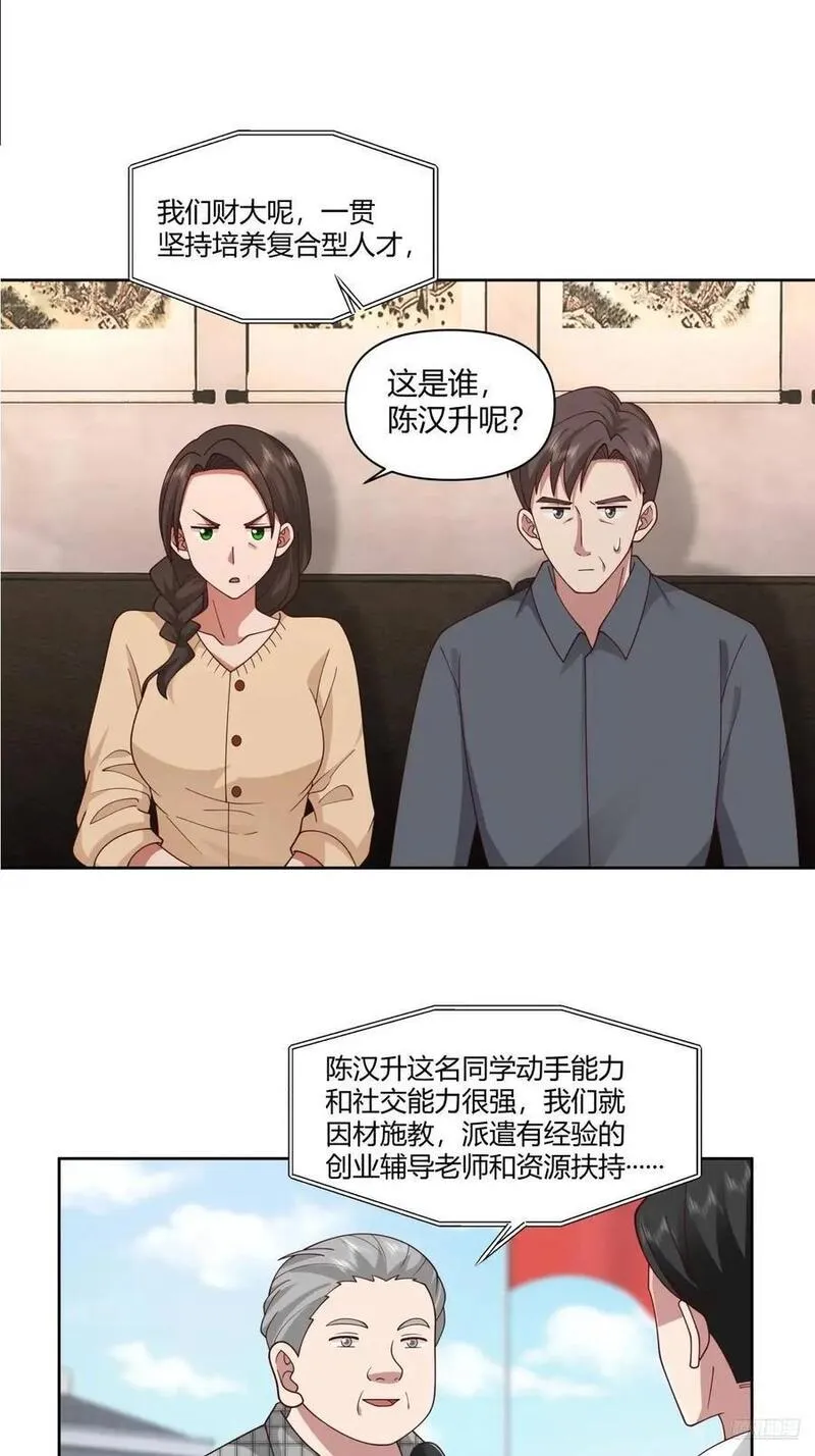 我真没想重生啊在线阅读漫画,平平无奇萧容鱼8图