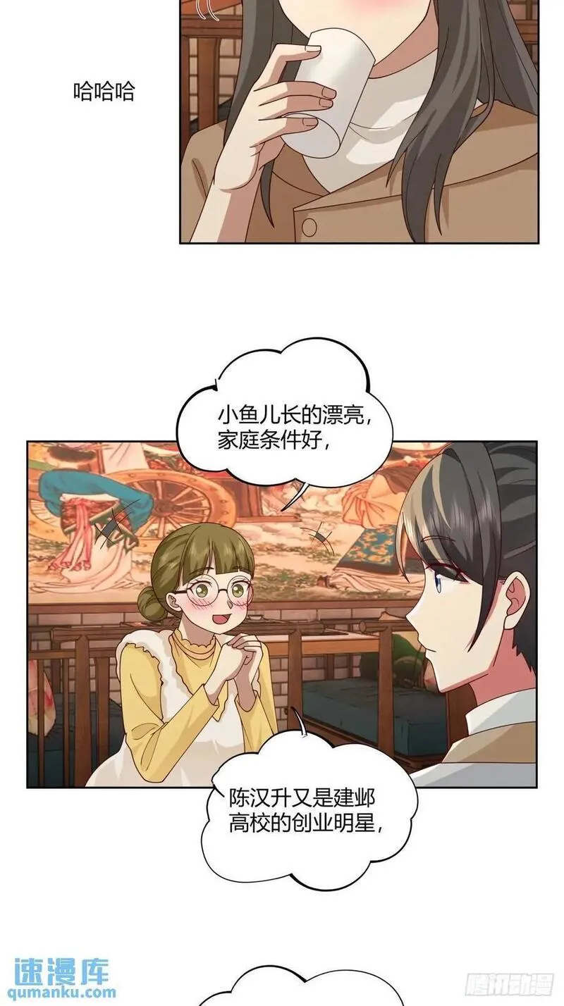 我真没想重生啊在线阅读漫画,平平无奇萧容鱼30图