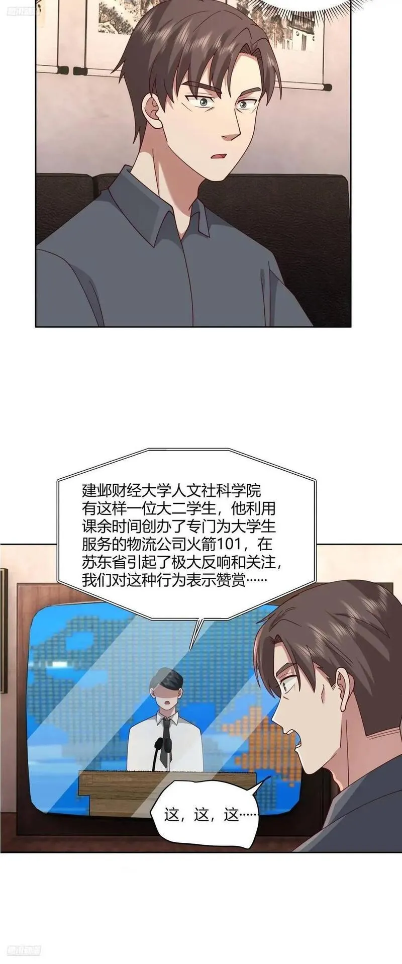 我真没想重生啊在线阅读漫画,平平无奇萧容鱼4图