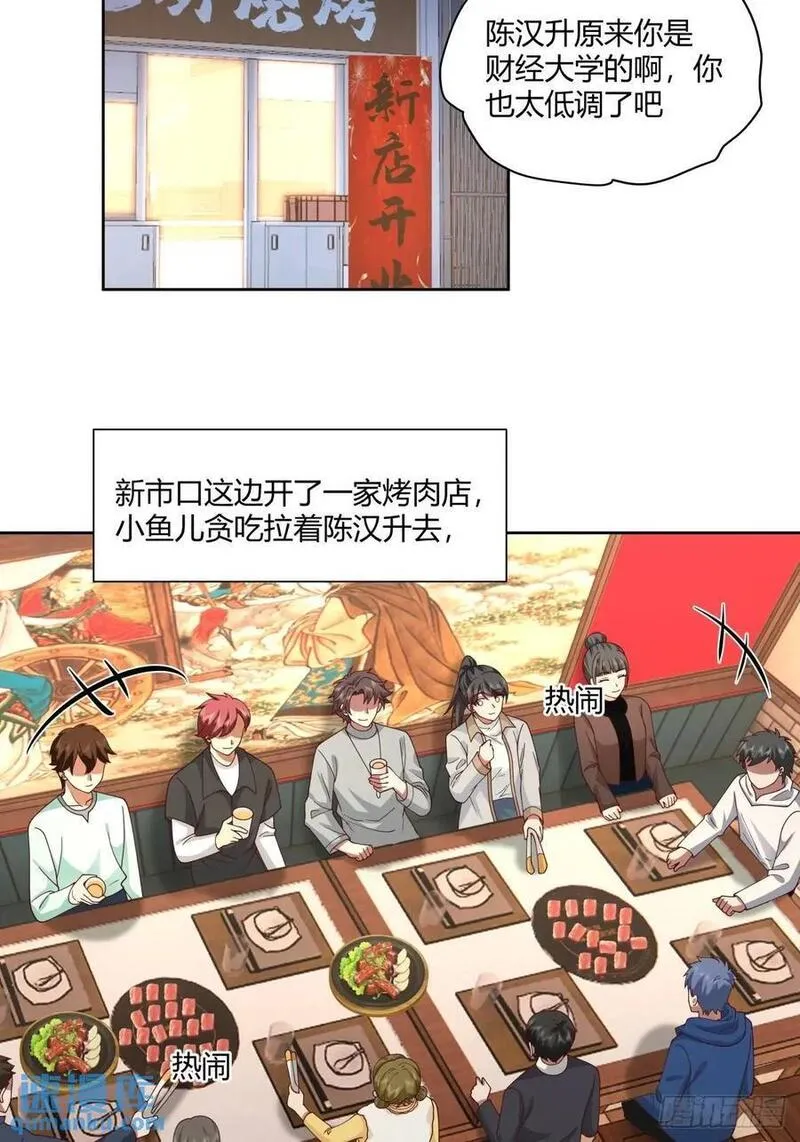 我真没想重生啊在线阅读漫画,平平无奇萧容鱼26图