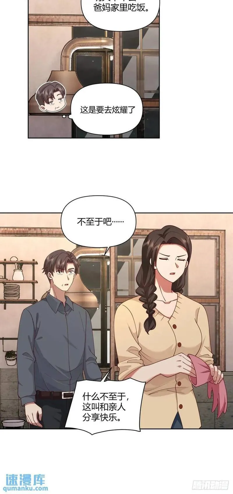 我真没想重生啊在线阅读漫画,平平无奇萧容鱼20图