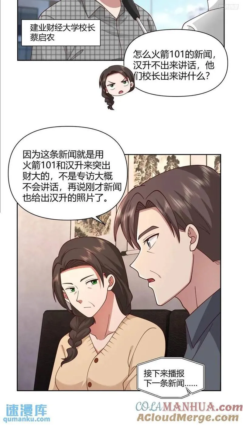 我真没想重生啊在线阅读漫画,平平无奇萧容鱼9图