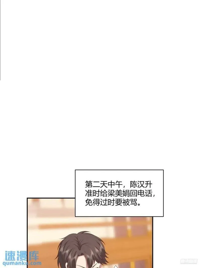 我真没想重生啊漫画免费下拉式漫画,小陈，我想听你的。10图