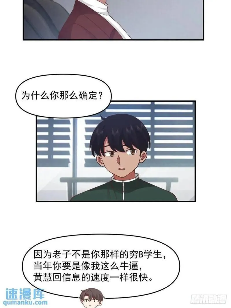 我真没想重生啊漫画免费下拉式漫画,恋爱是这样谈的！32图