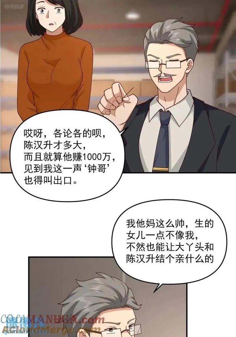 我真没想重生啊笔趣阁漫画,恋爱是这样谈的！3图