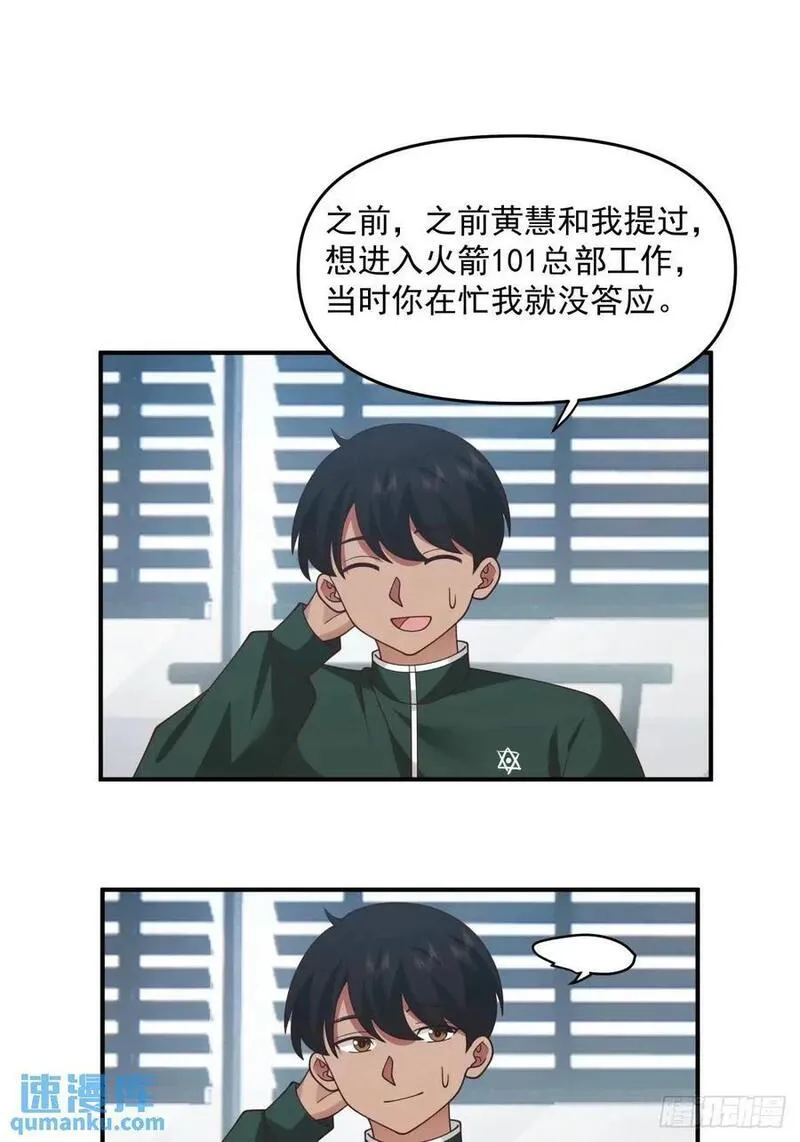 我真没想重生啊漫画免费下拉式漫画,恋爱是这样谈的！16图