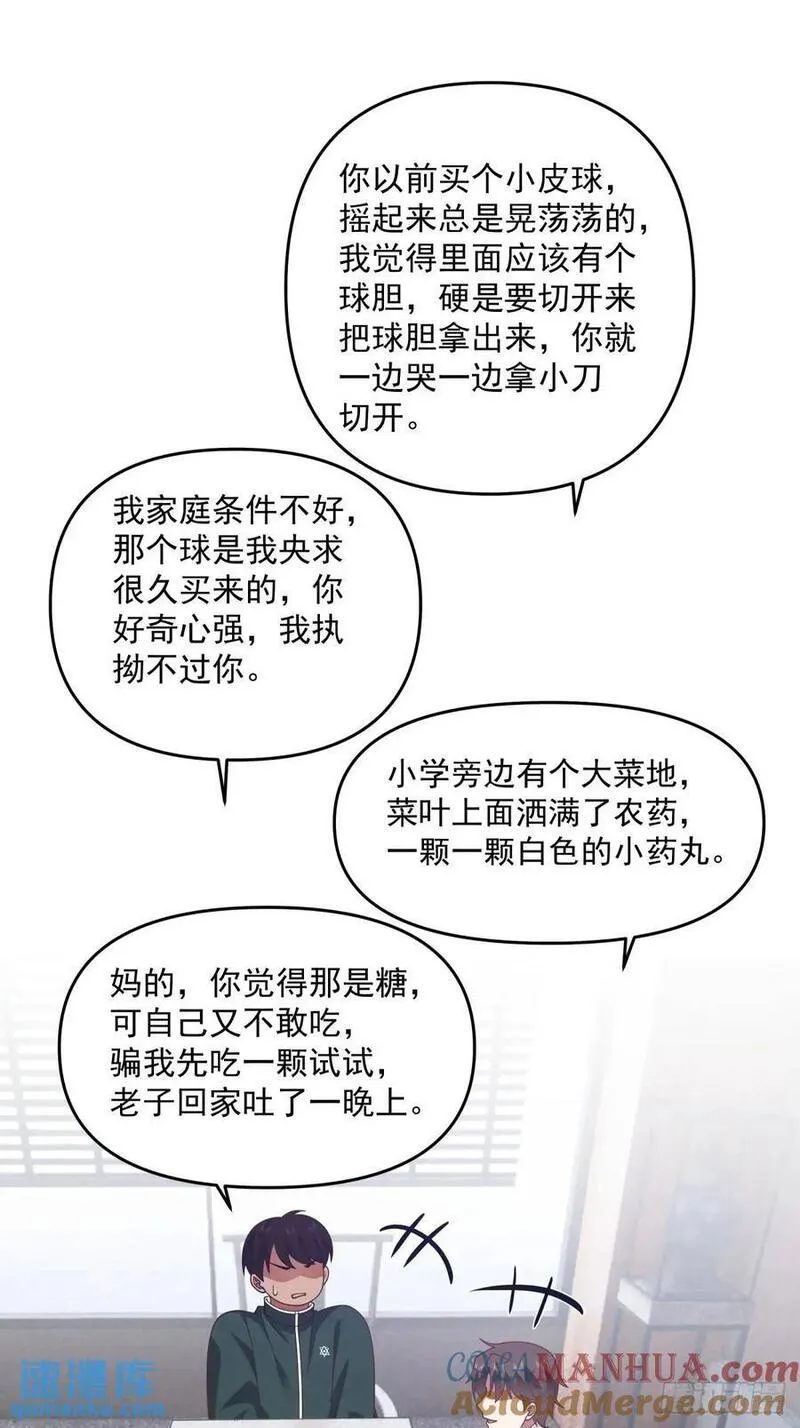 我真没想重生啊漫画免费下拉式漫画,恋爱是这样谈的！21图