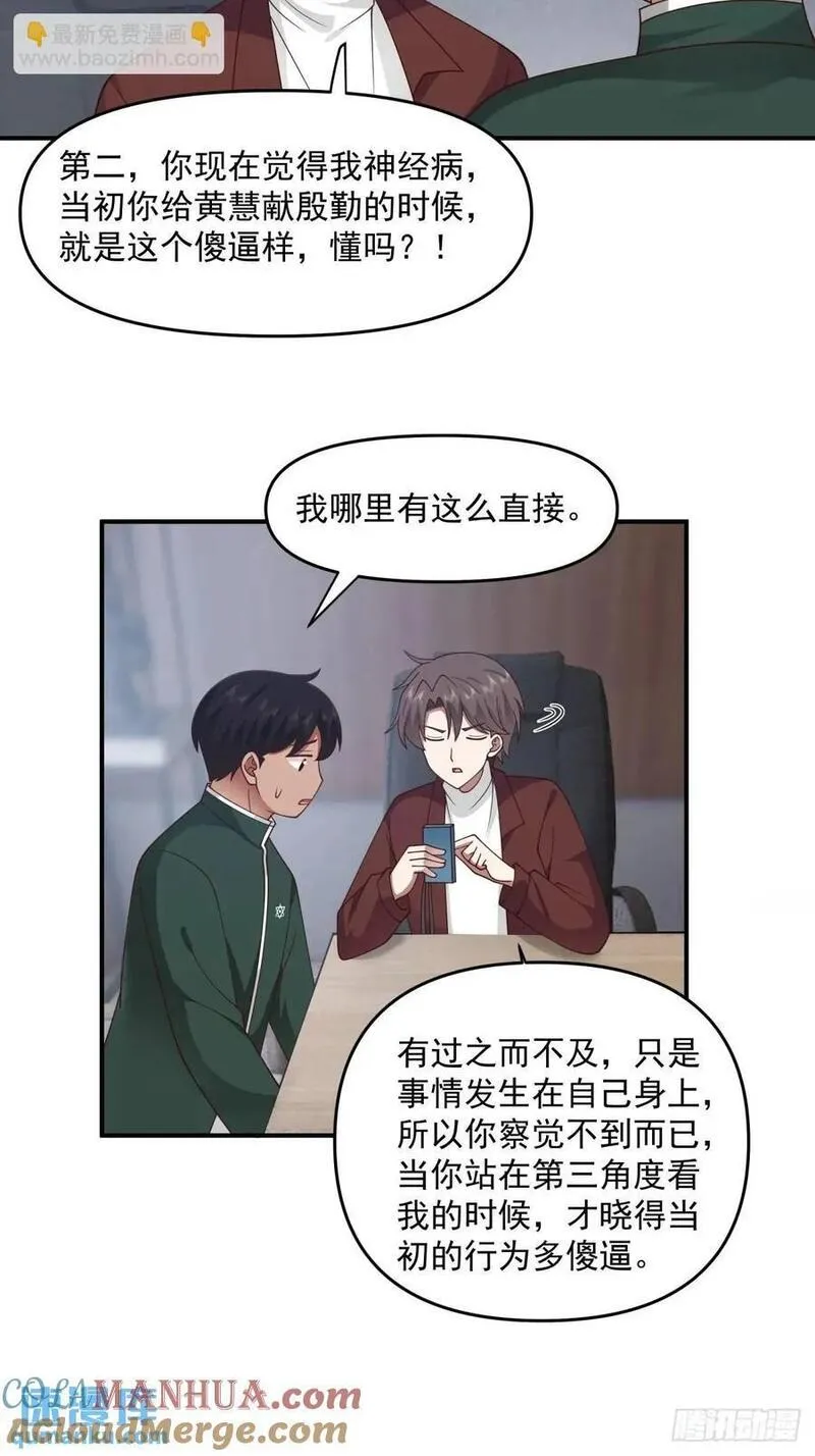 我真没想重生啊笔趣阁漫画,恋爱是这样谈的！29图