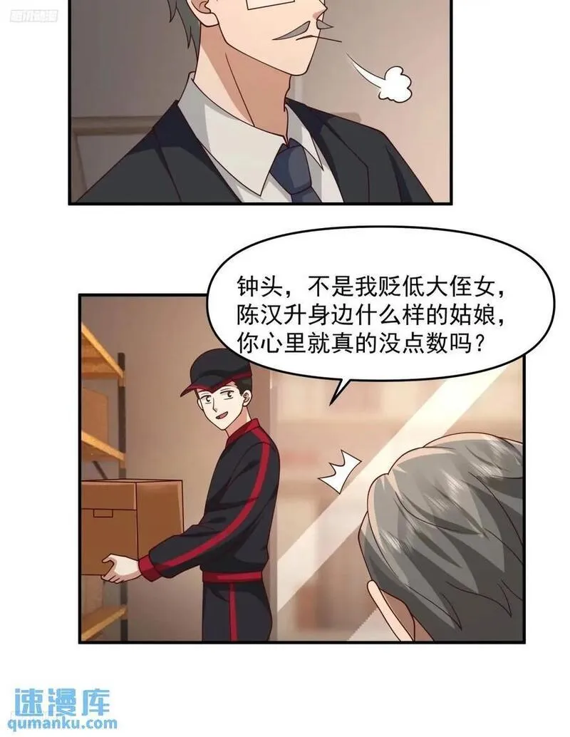 我真没想重生啊笔趣阁漫画,恋爱是这样谈的！4图