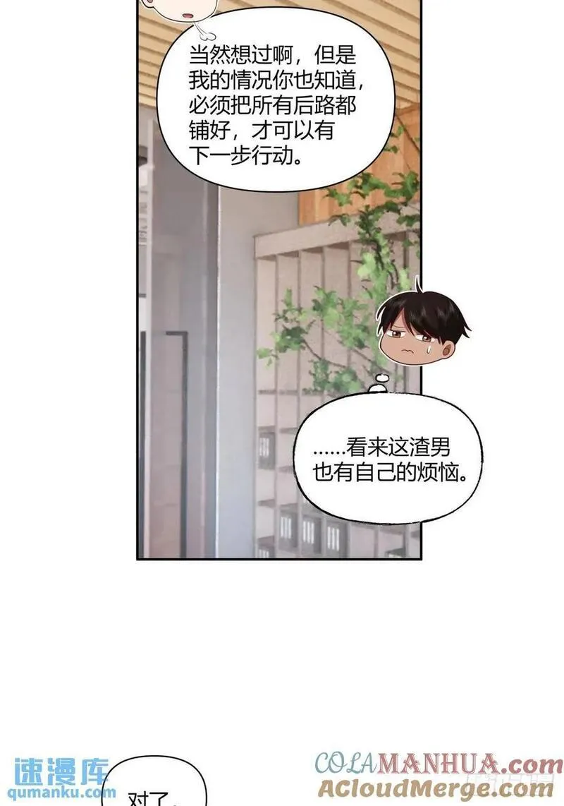 我真没想重生啊笔趣阁漫画,魔高一尺，道高一丈19图