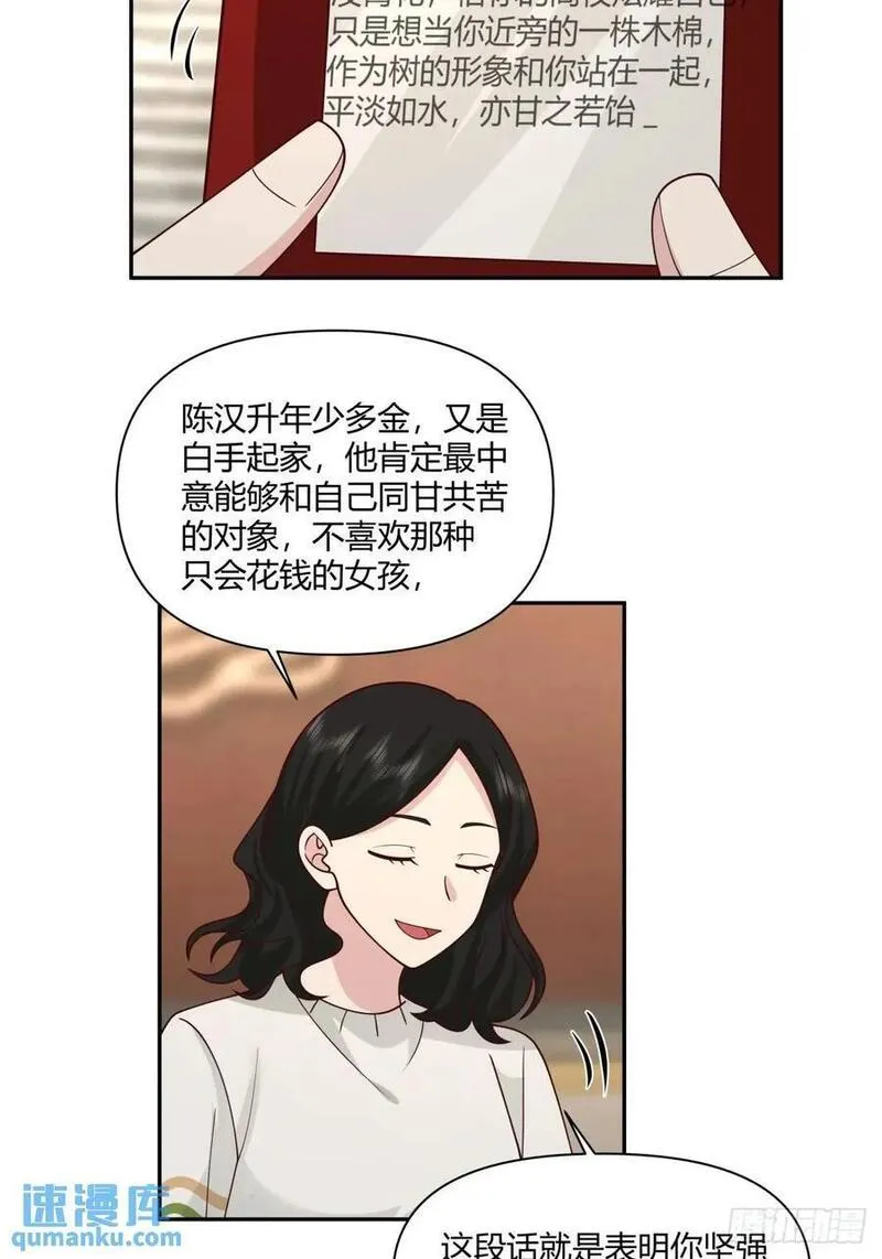 我真没想重生啊笔趣阁漫画,魔高一尺，道高一丈45图