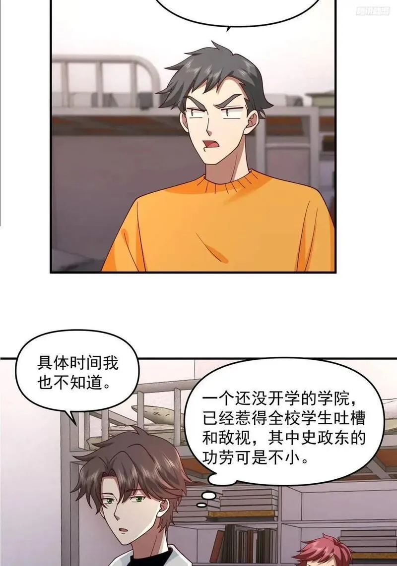 我真没想重生啊漫画漫画,人格修正掌！8图