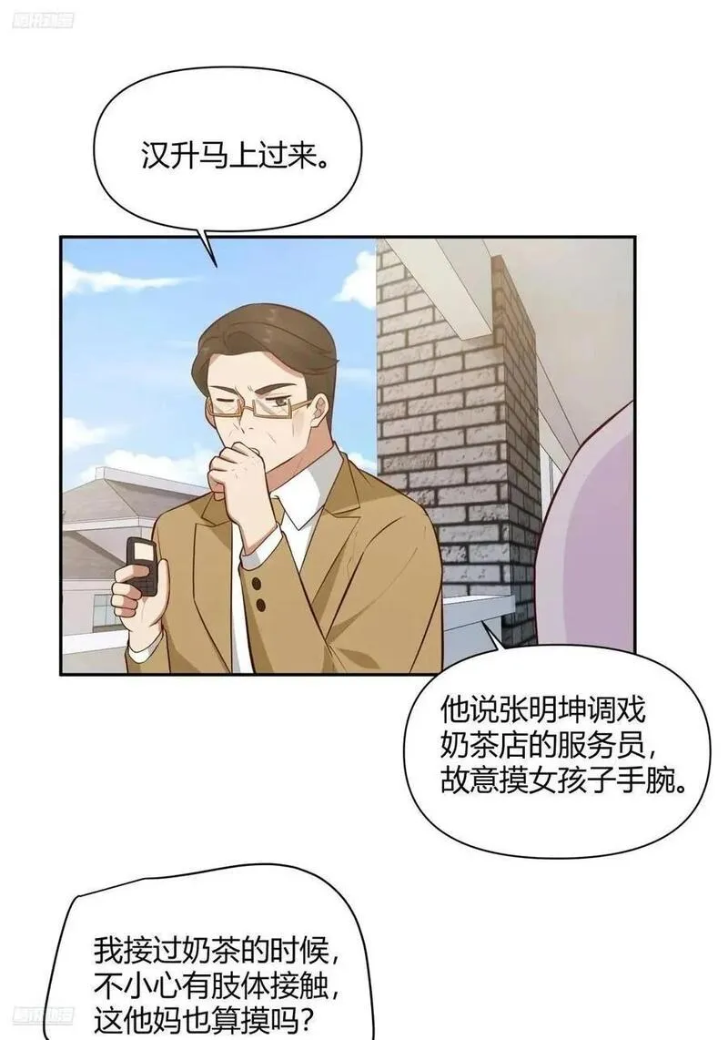 我真没想重生啊笔趣阁漫画,财大乱不乱，汉升说了算2图