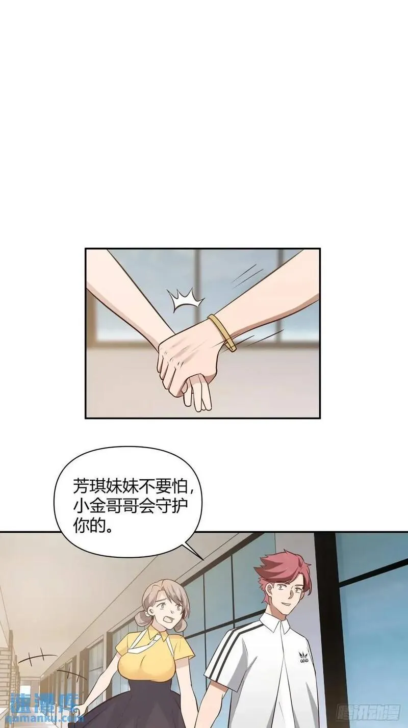 我真没想重生啊笔趣阁漫画,财大乱不乱，汉升说了算21图