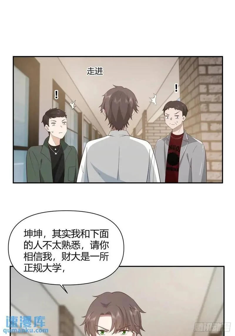 我真没想重生啊笔趣阁漫画,财大乱不乱，汉升说了算38图