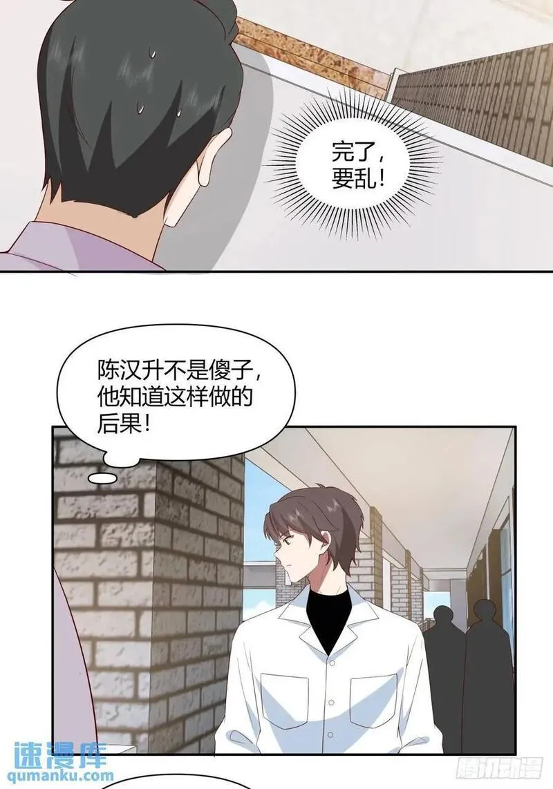 我真没想重生啊笔趣阁漫画,财大乱不乱，汉升说了算26图