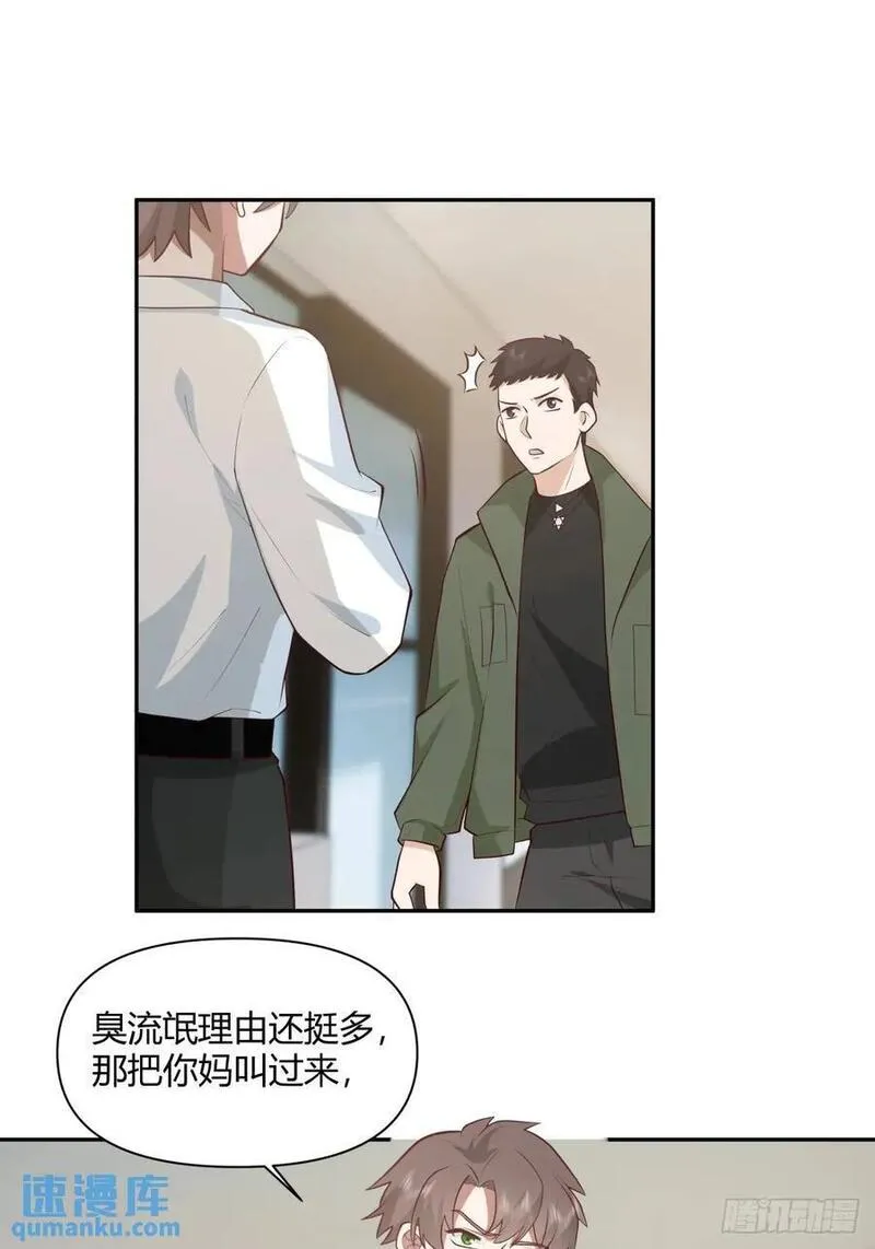 我真没想重生啊笔趣阁漫画,财大乱不乱，汉升说了算18图