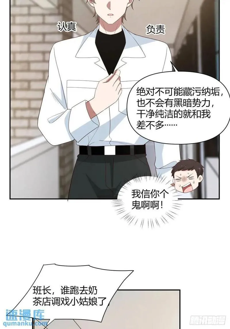 我真没想重生啊笔趣阁漫画,财大乱不乱，汉升说了算39图