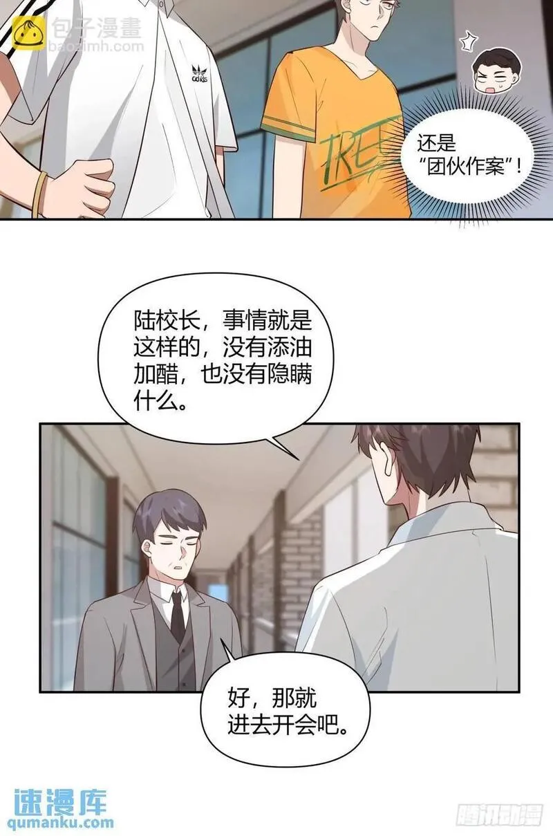 我真没想重生啊笔趣阁漫画,财大乱不乱，汉升说了算14图