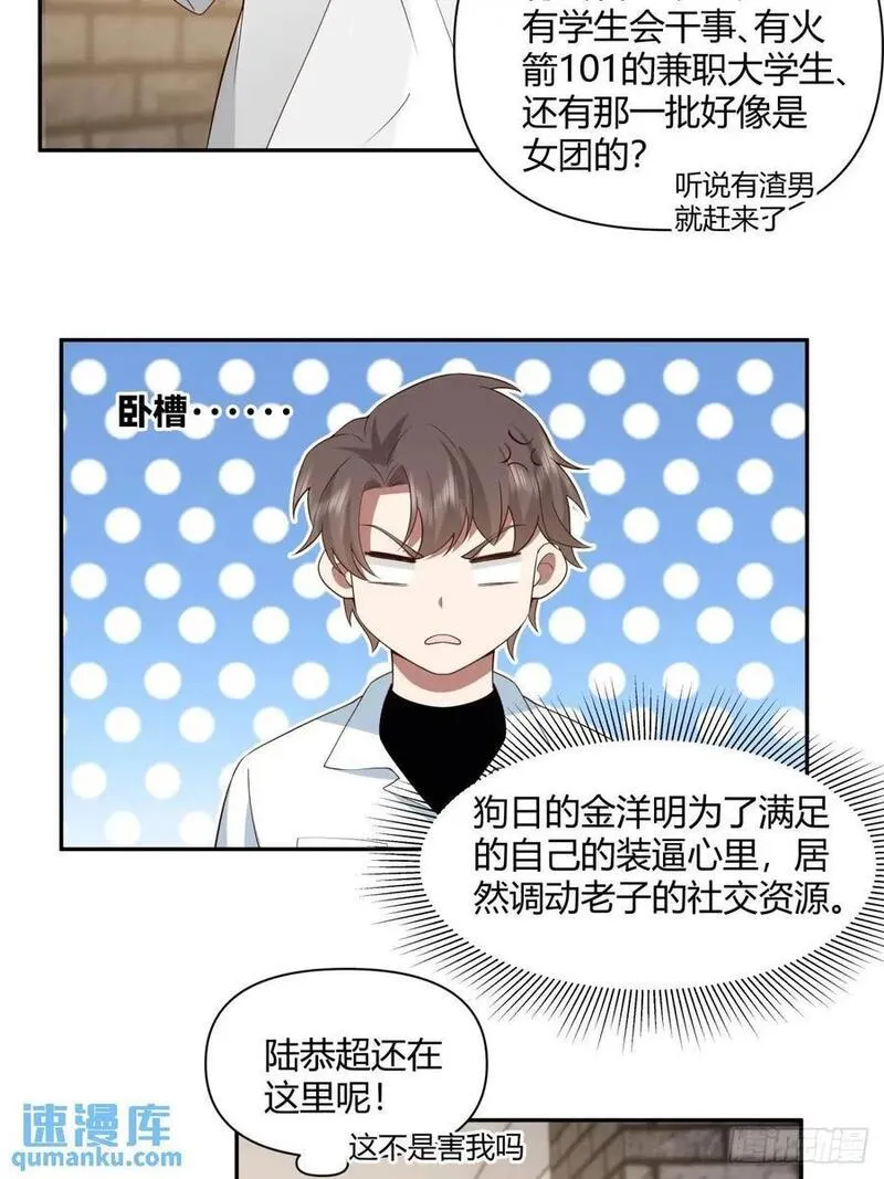 我真没想重生啊笔趣阁漫画,财大乱不乱，汉升说了算32图