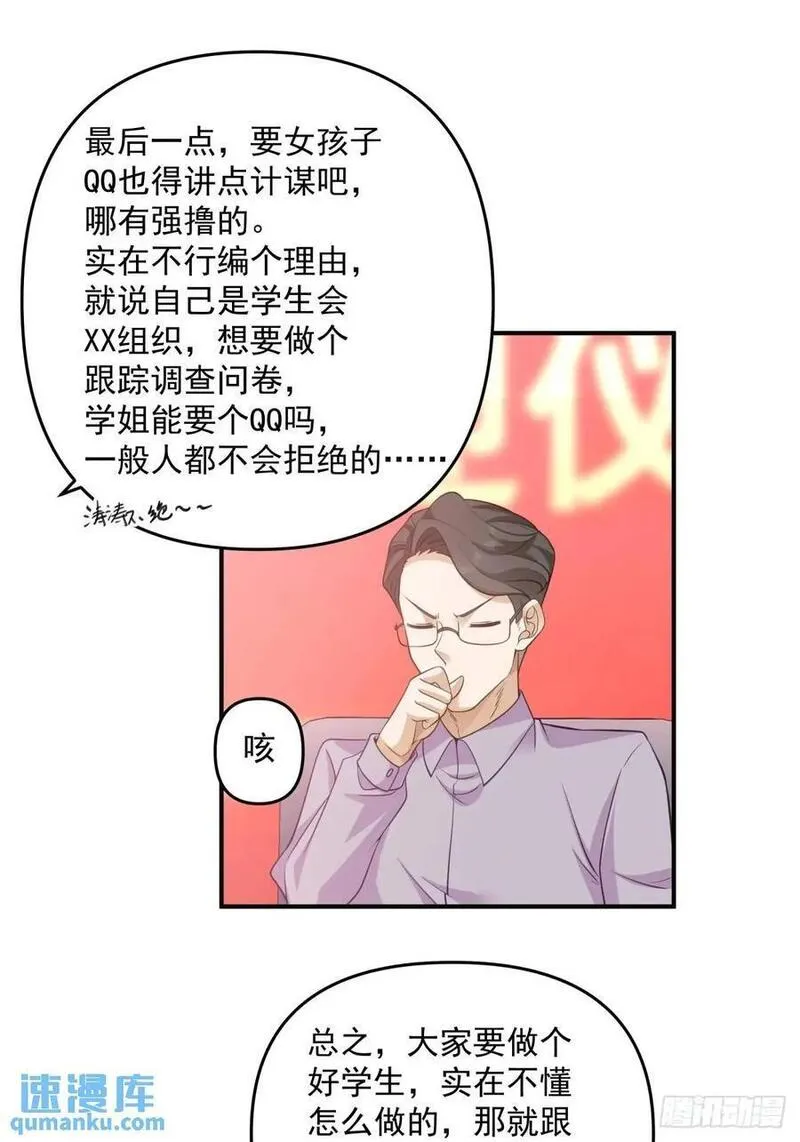 我真没想重生啊笔趣阁漫画,其实我可以做她孙女婿的16图