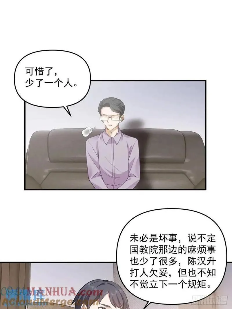 我真没想重生啊笔趣阁漫画,其实我可以做她孙女婿的19图