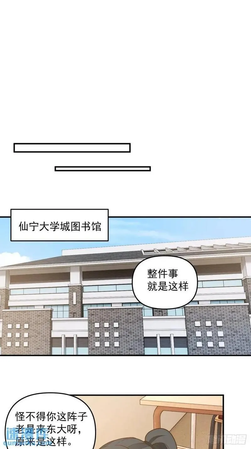 我真没想重生啊笔趣阁漫画,其实我可以做她孙女婿的24图