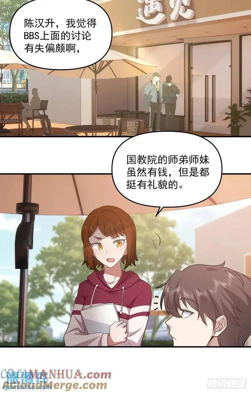 我真没想重生啊笔趣阁漫画,其实我可以做她孙女婿的21图