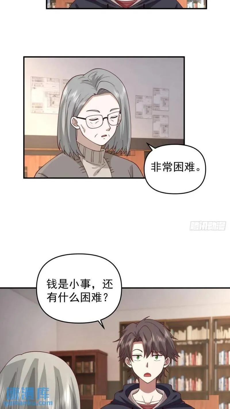 我真没想重生啊在哪个软件能看漫画,婚姻难免会有问题14图