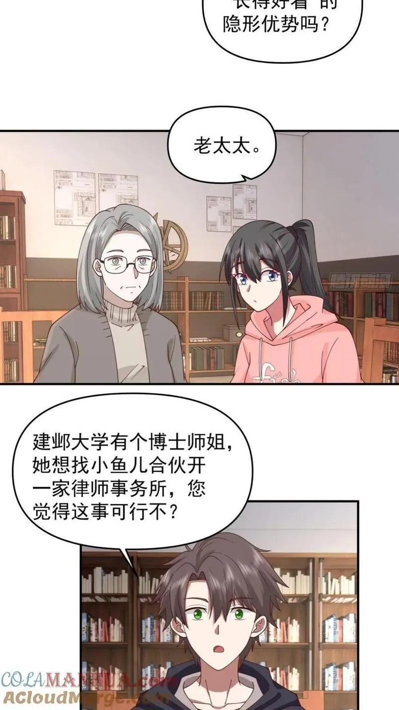 我真没想重生啊在哪个软件能看漫画,婚姻难免会有问题13图