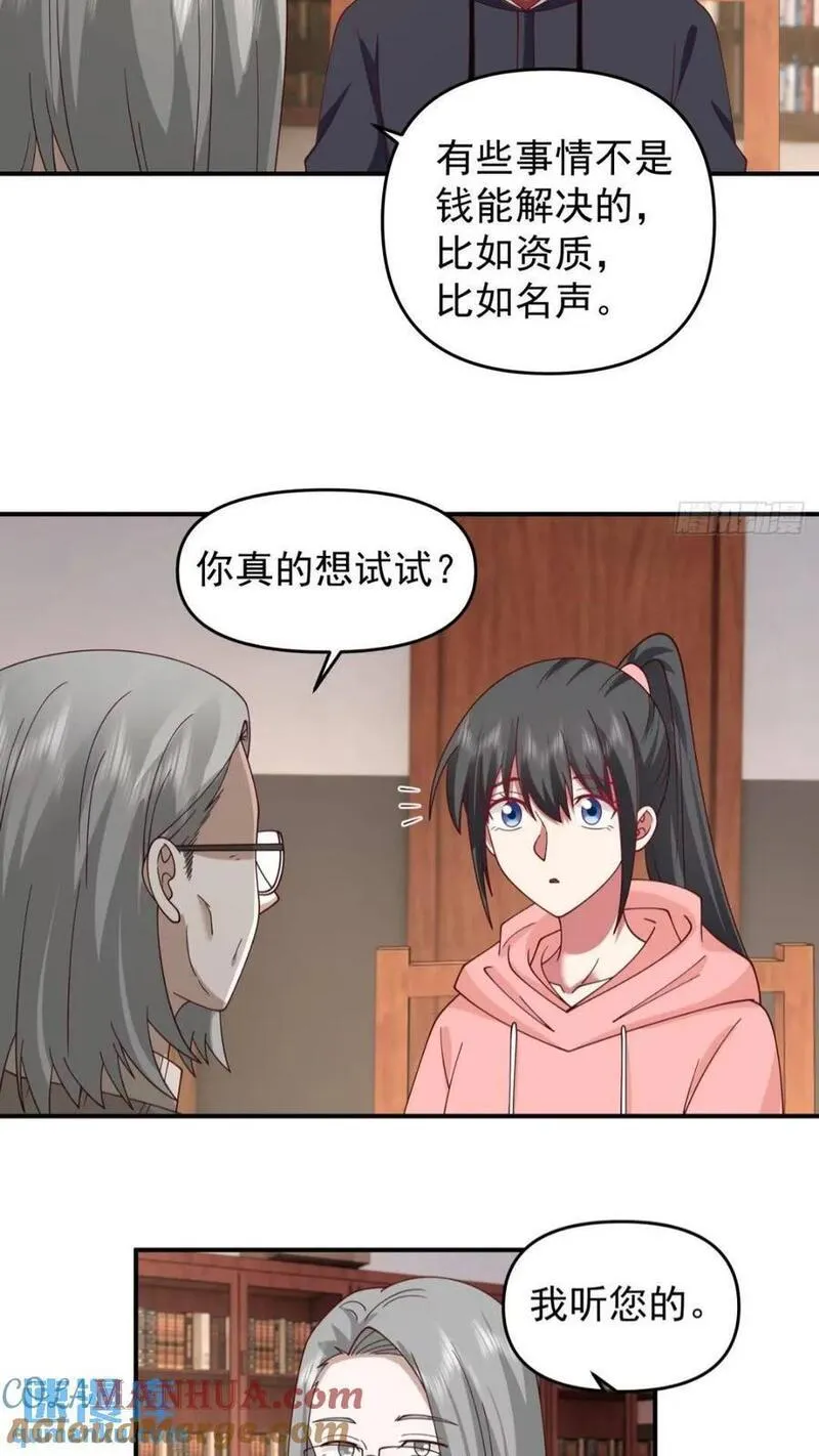 我真没想重生啊在哪个软件能看漫画,婚姻难免会有问题15图