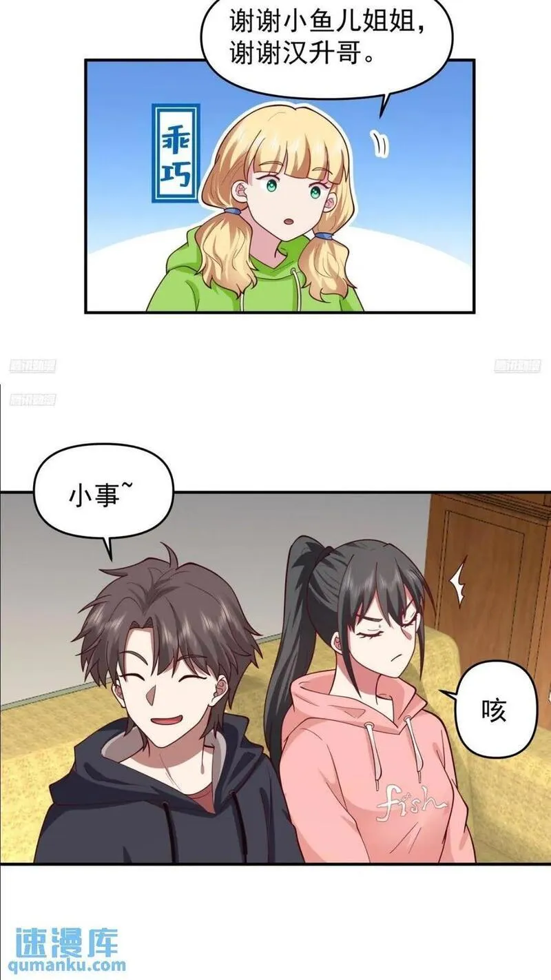 我真没想重生啊在哪个软件能看漫画,婚姻难免会有问题8图