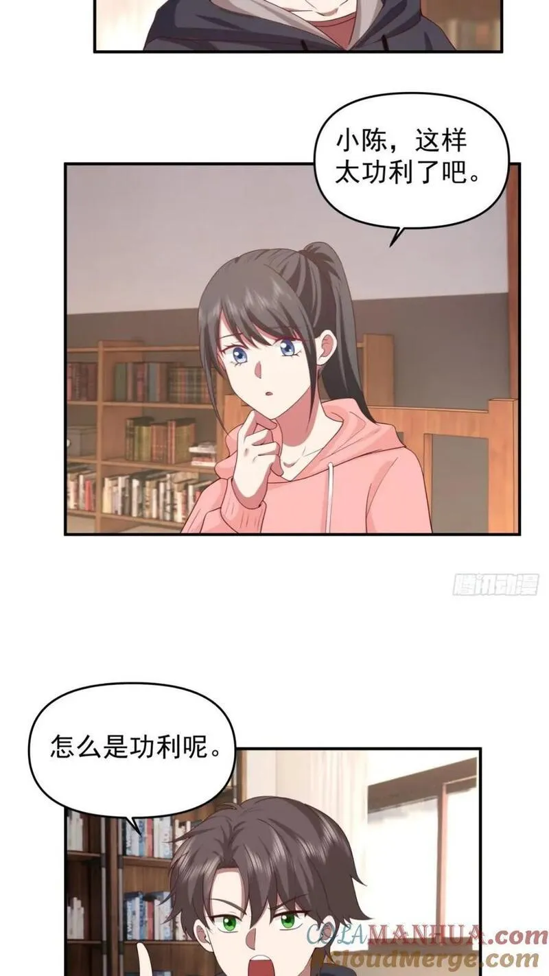 我真没想重生啊在哪个软件能看漫画,婚姻难免会有问题23图