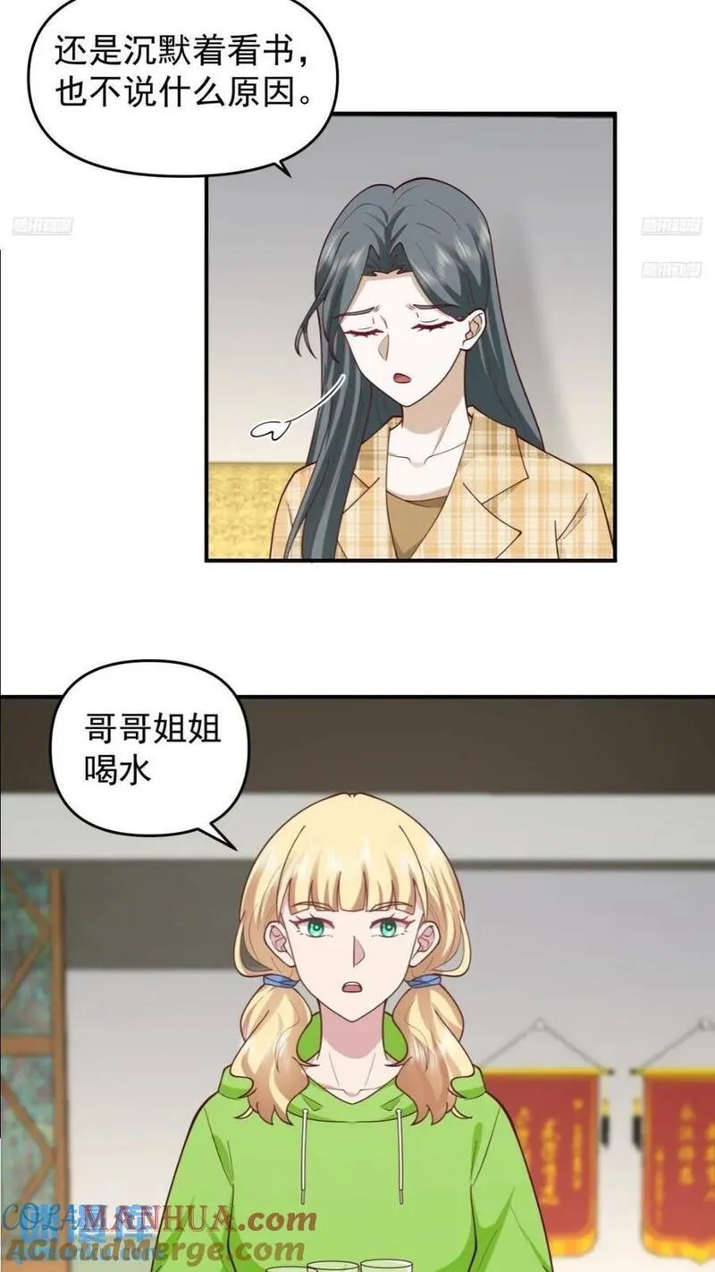 我真没想重生啊在哪个软件能看漫画,婚姻难免会有问题5图