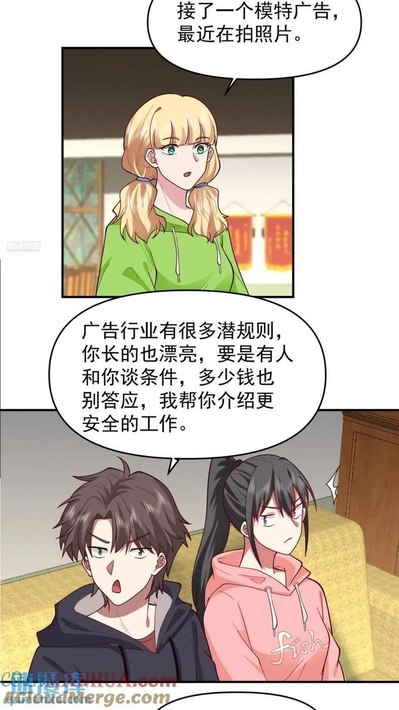 我真没想重生啊在哪个软件能看漫画,婚姻难免会有问题7图