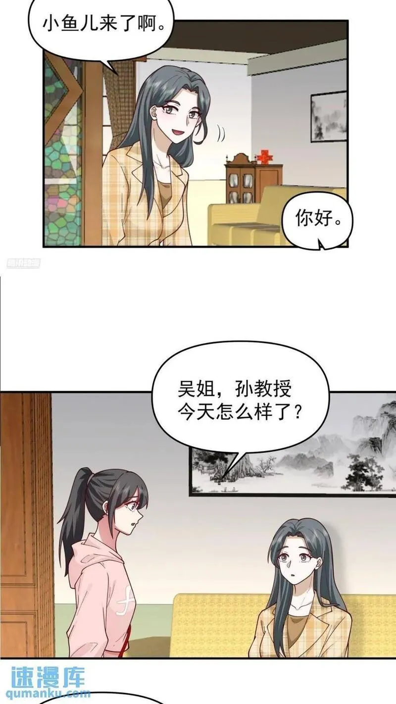 我真没想重生啊在哪个软件能看漫画,婚姻难免会有问题4图