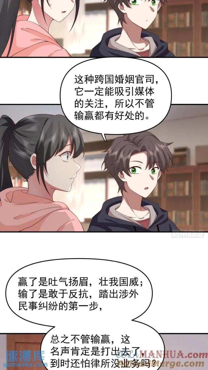 我真没想重生啊在哪个软件能看漫画,婚姻难免会有问题21图