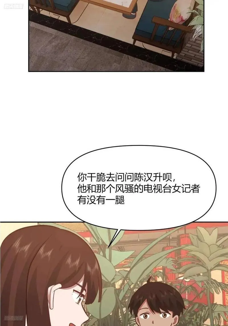 我真没想重生啊漫画漫画,家花没有野花香3图