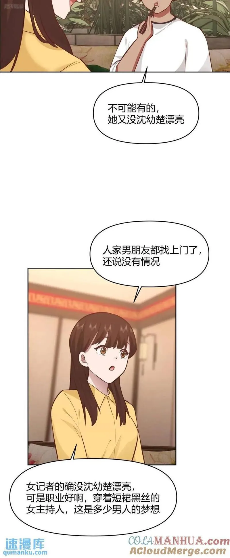 我真没想重生啊漫画漫画,家花没有野花香4图