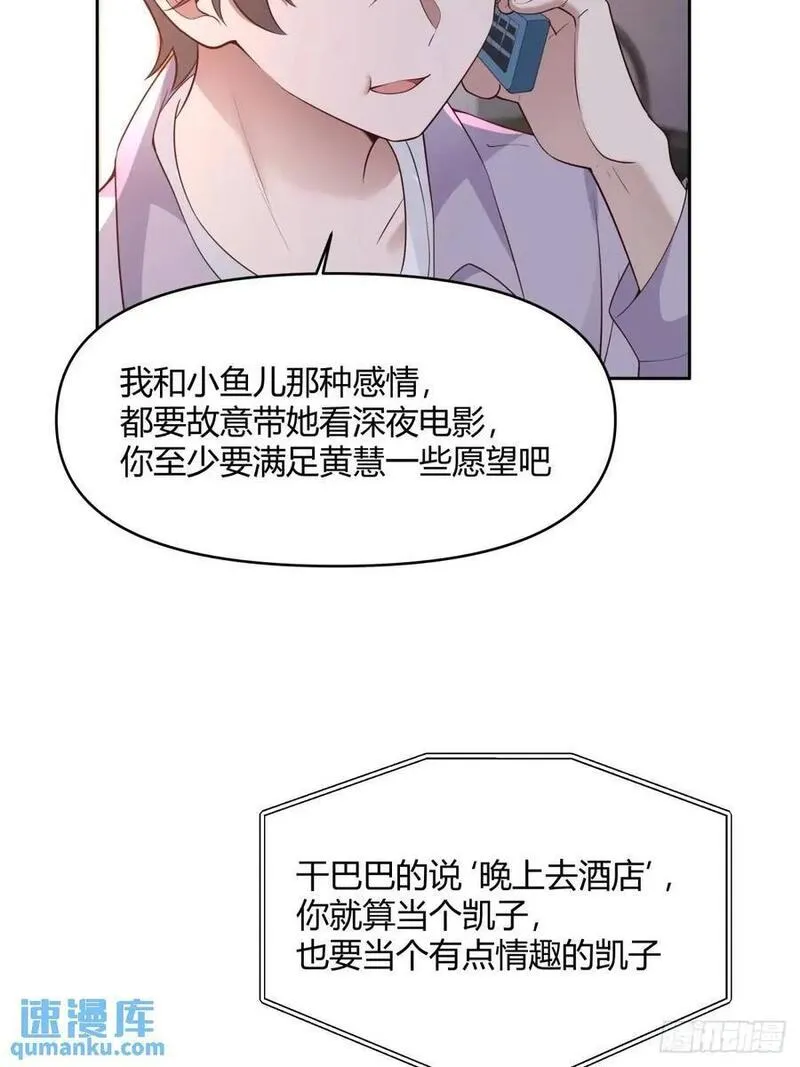 我真没想重生啊漫画漫画,家花没有野花香27图