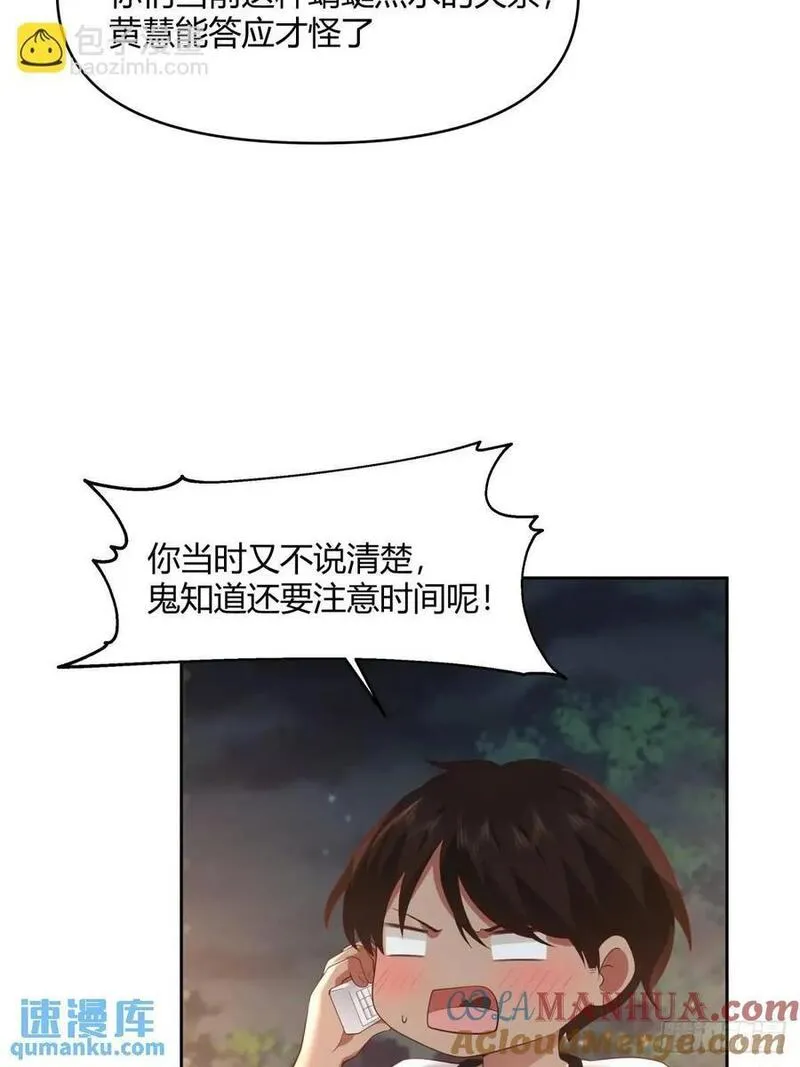 我真没想重生啊漫画漫画,家花没有野花香25图